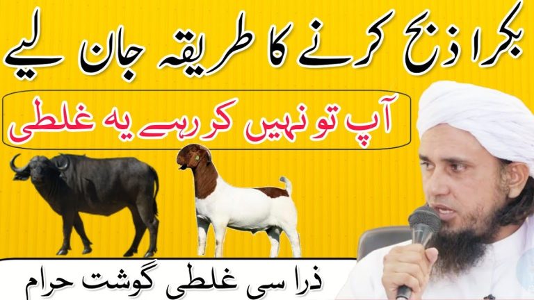 bakra zibah karne ki dua