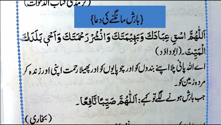 Barish Ki Dua