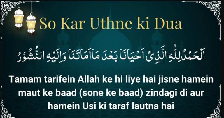 So Kar Uthne ki Dua