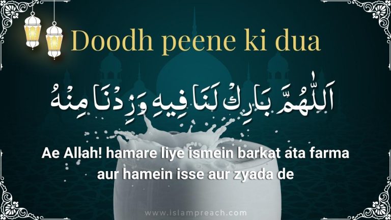 Doodh Peene Ki Dua