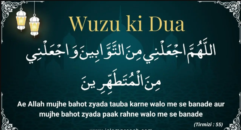 Wazu Karne ki Dua