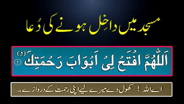 masjid me jane ki dua