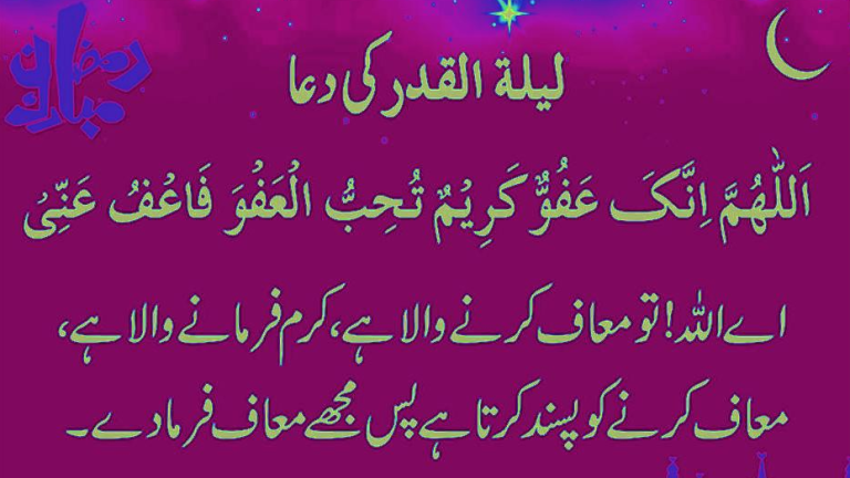 Lailatul Qadr Ki Dua