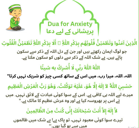 Dua For Anxiety