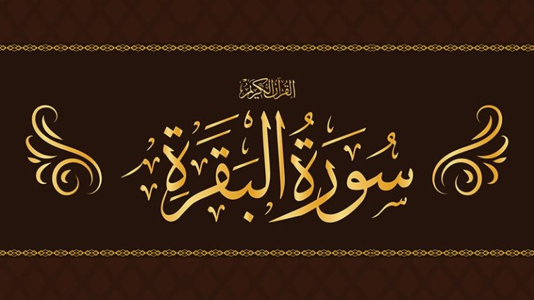 Surah Baqarah PDF