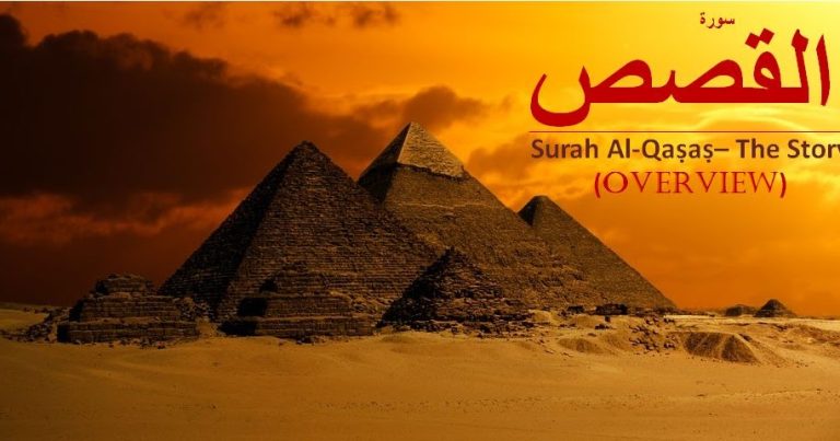 Surah Qasas