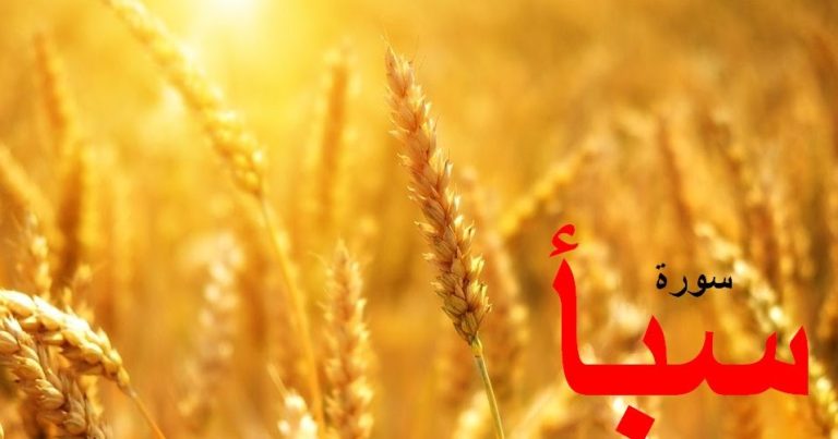 Surah Saba