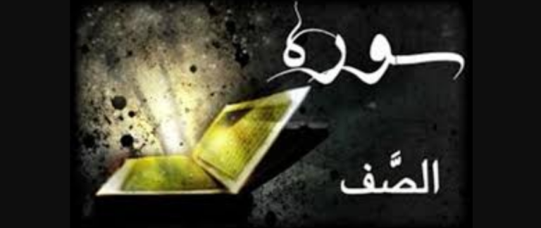 Surah Saff