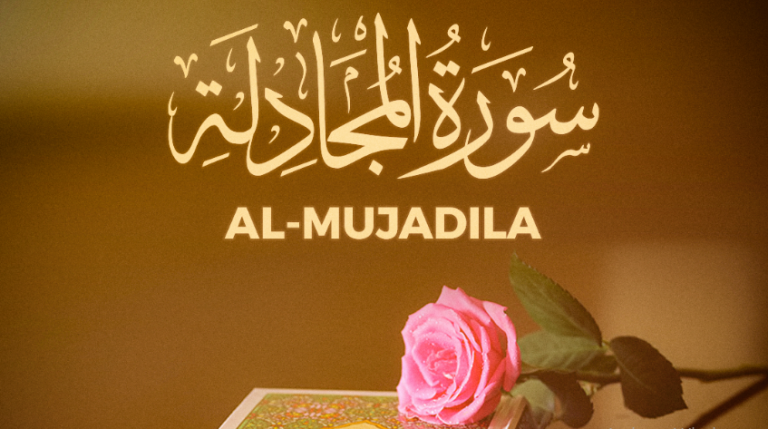 Surah Mujadila