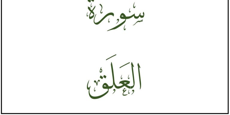 Surah Alaq