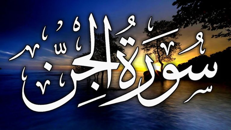 Surah Jinn