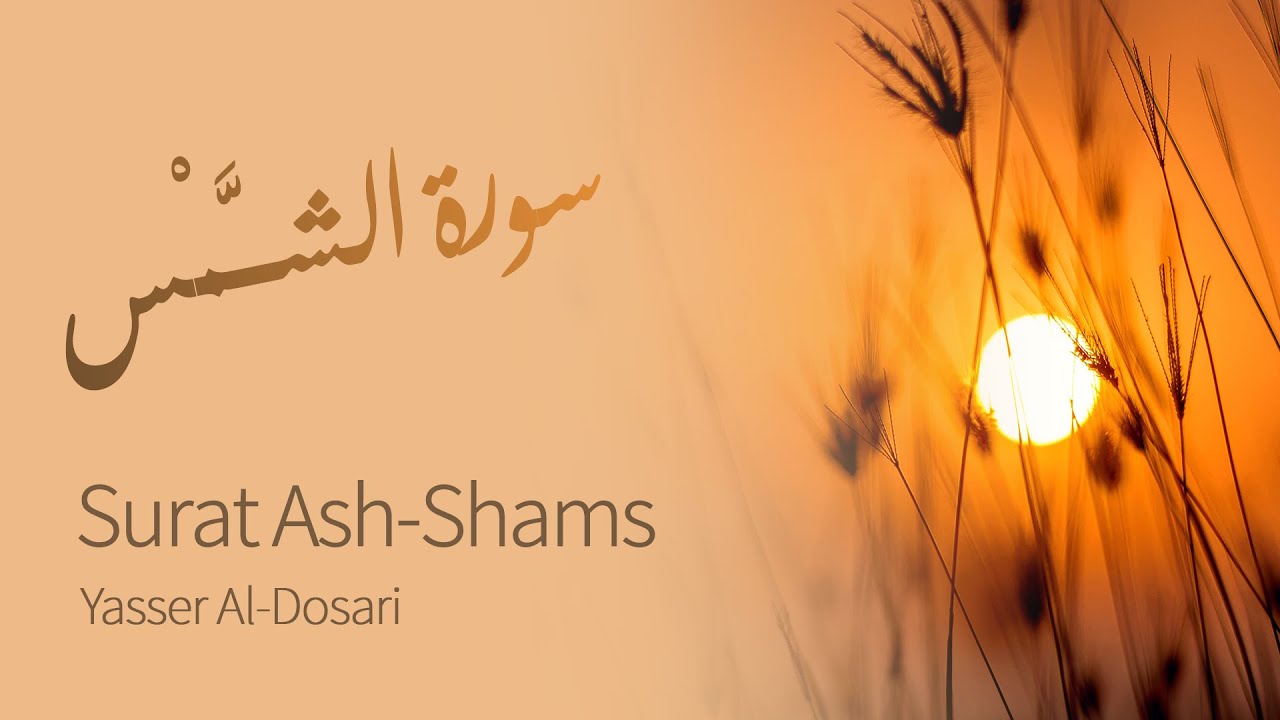 Surah Shams